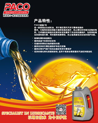 品质驱动，风动未来——PACO帕克润滑油海报视觉提案